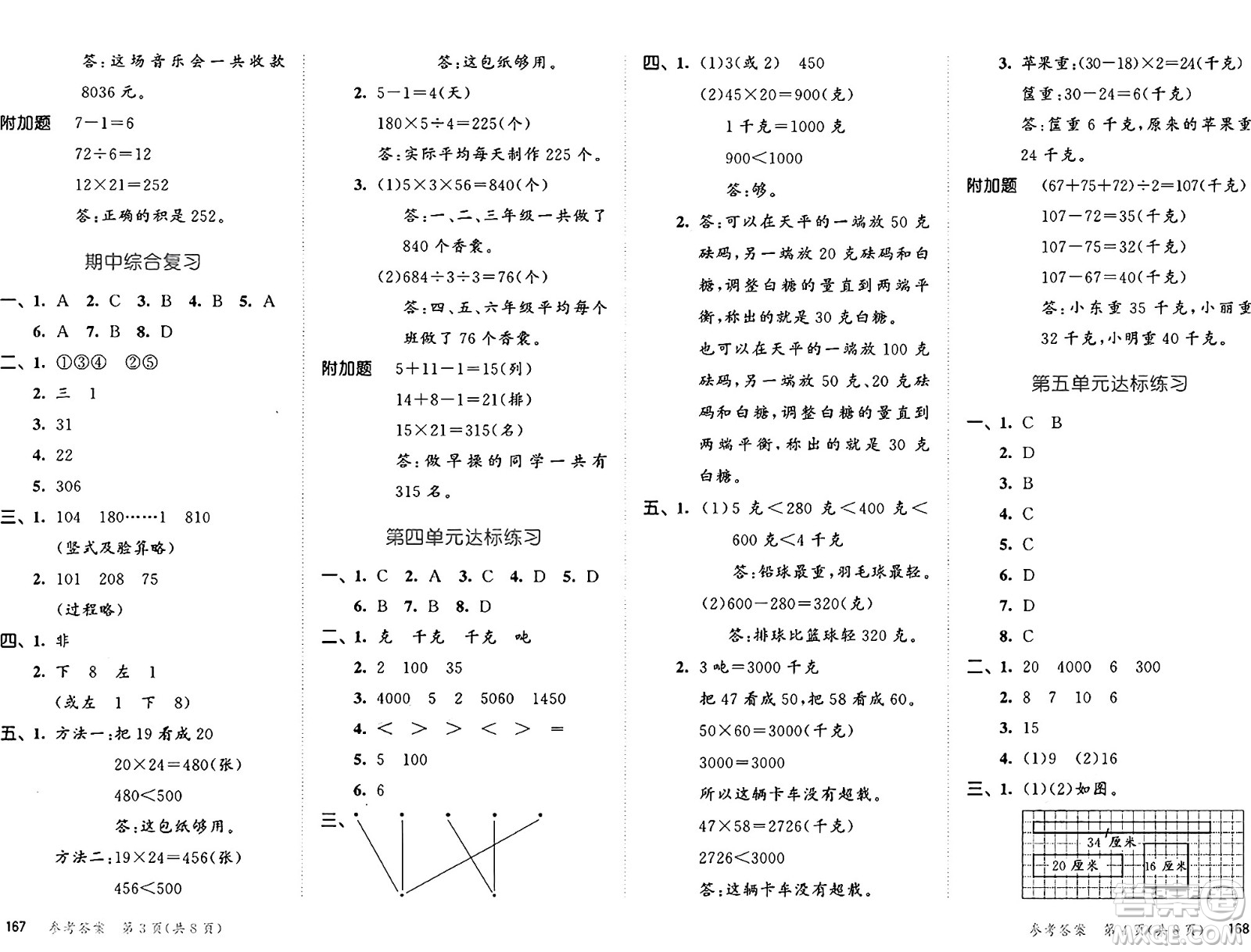  教育科學(xué)出版社2025年春53天天練三年級數(shù)學(xué)下冊北師大版答案
