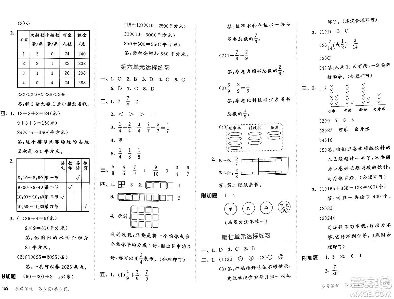  教育科學(xué)出版社2025年春53天天練三年級數(shù)學(xué)下冊北師大版答案