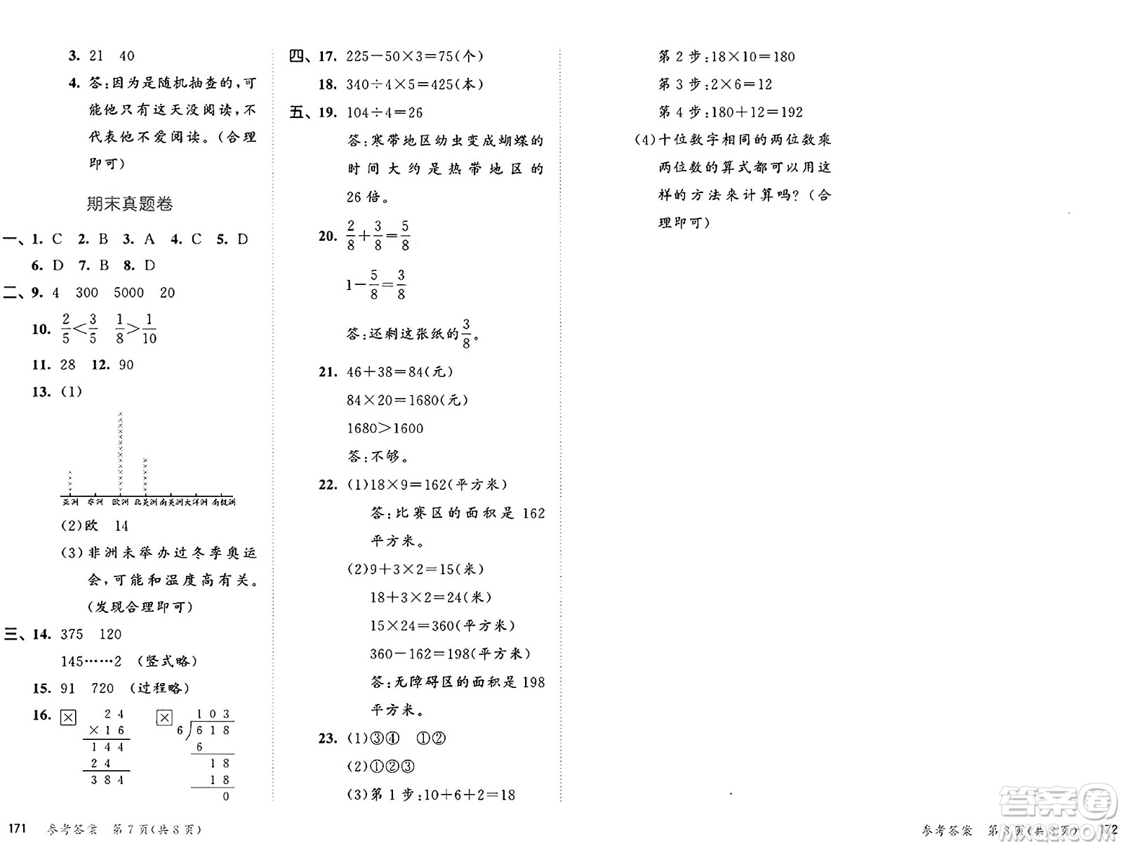  教育科學(xué)出版社2025年春53天天練三年級數(shù)學(xué)下冊北師大版答案