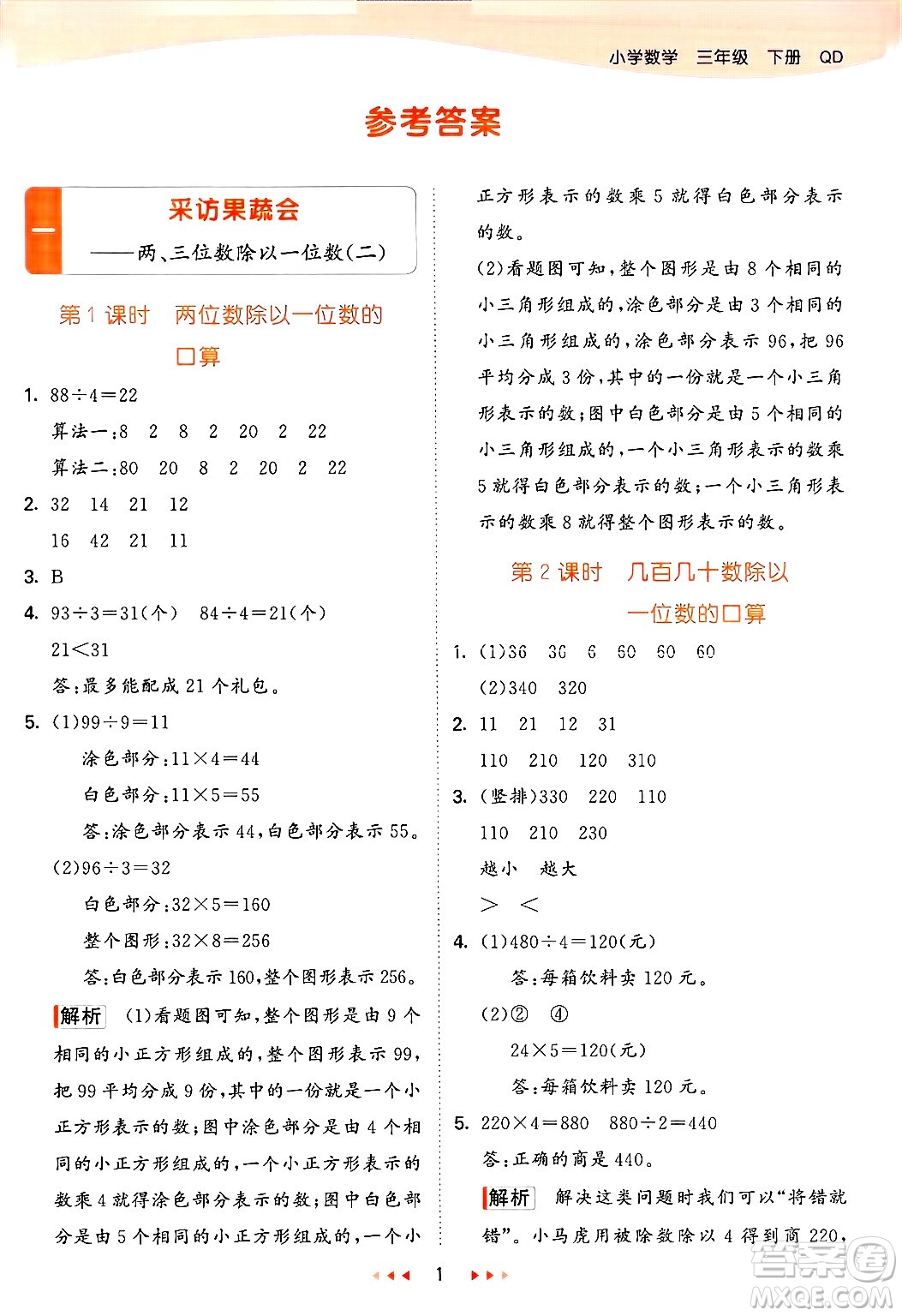 山東畫報(bào)出版社2025年春53天天練三年級(jí)數(shù)學(xué)下冊青島版答案