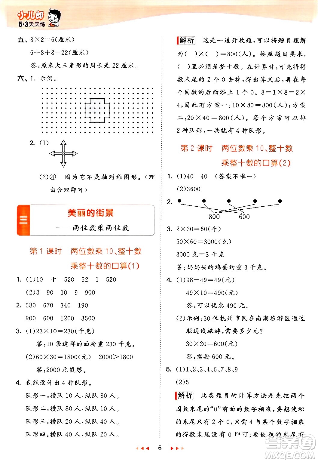 山東畫報(bào)出版社2025年春53天天練三年級(jí)數(shù)學(xué)下冊青島版答案