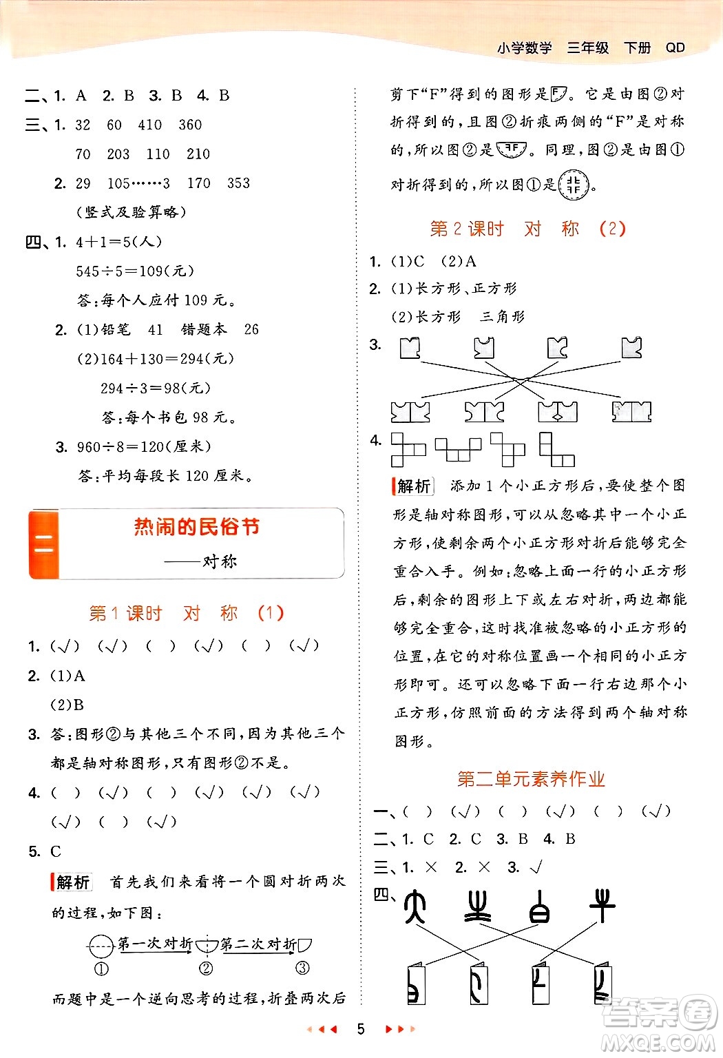 山東畫報(bào)出版社2025年春53天天練三年級(jí)數(shù)學(xué)下冊青島版答案