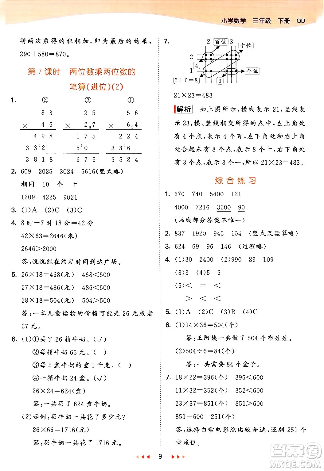 山東畫報(bào)出版社2025年春53天天練三年級(jí)數(shù)學(xué)下冊青島版答案