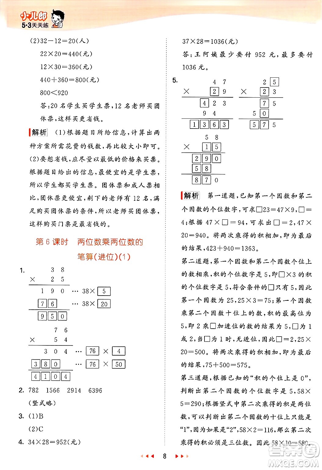 山東畫報(bào)出版社2025年春53天天練三年級(jí)數(shù)學(xué)下冊青島版答案