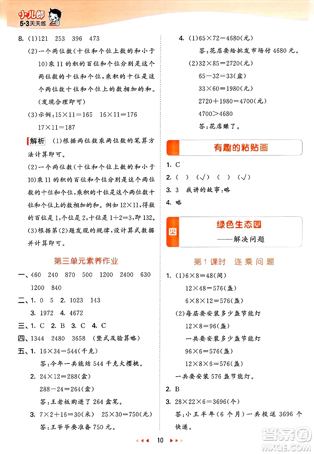 山東畫報(bào)出版社2025年春53天天練三年級(jí)數(shù)學(xué)下冊青島版答案