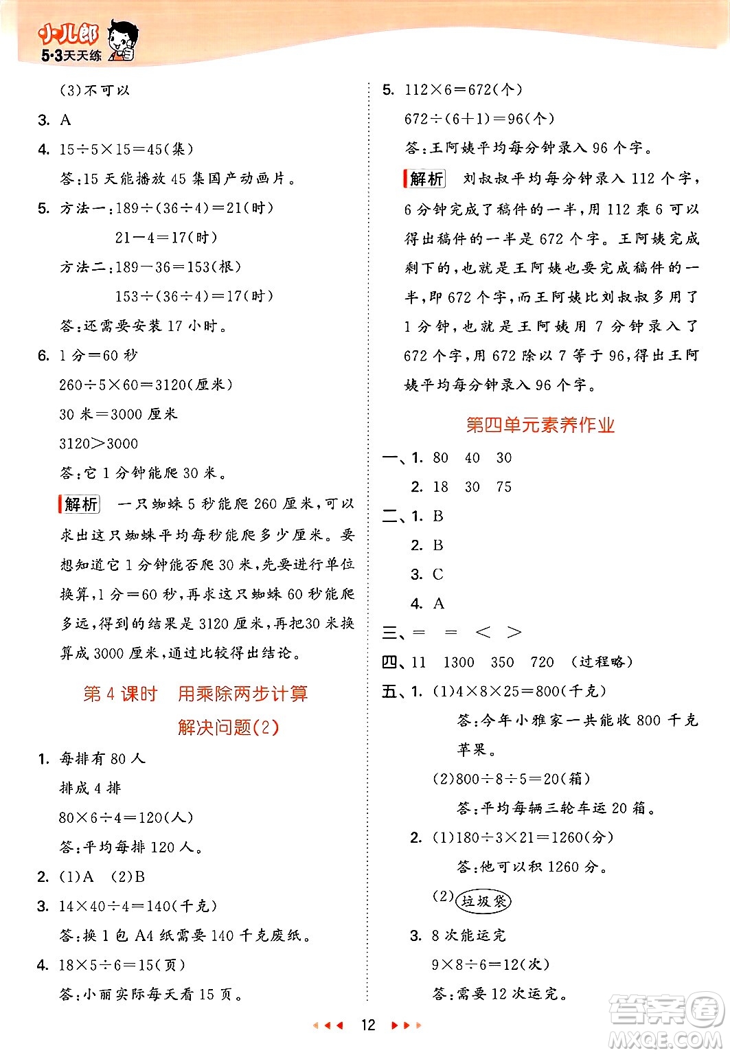 山東畫報(bào)出版社2025年春53天天練三年級(jí)數(shù)學(xué)下冊青島版答案