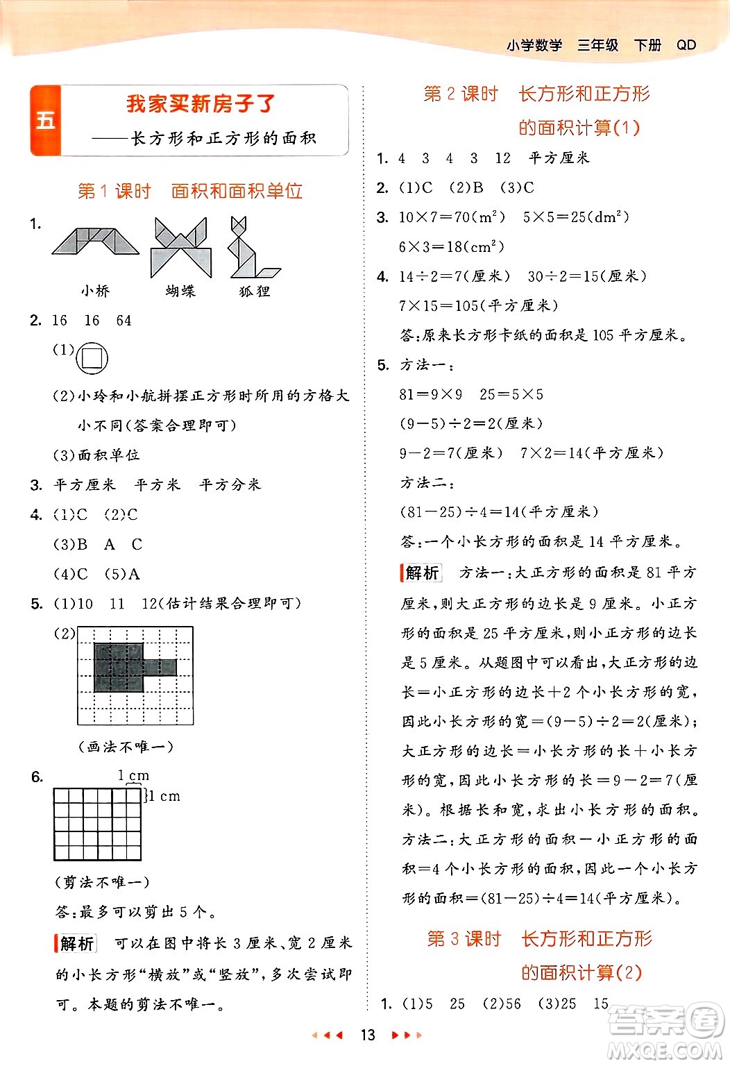山東畫報(bào)出版社2025年春53天天練三年級(jí)數(shù)學(xué)下冊青島版答案