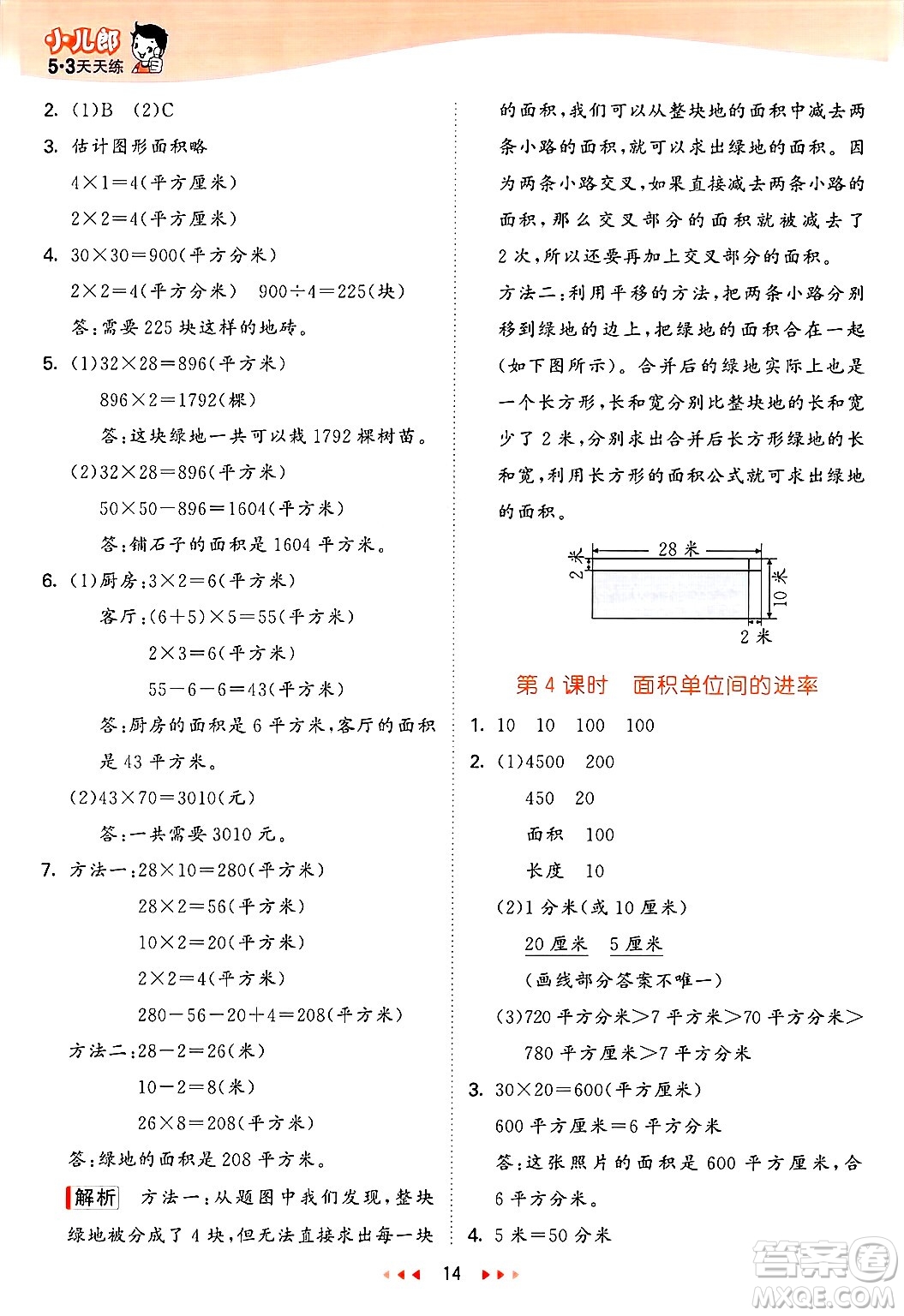 山東畫報(bào)出版社2025年春53天天練三年級(jí)數(shù)學(xué)下冊青島版答案