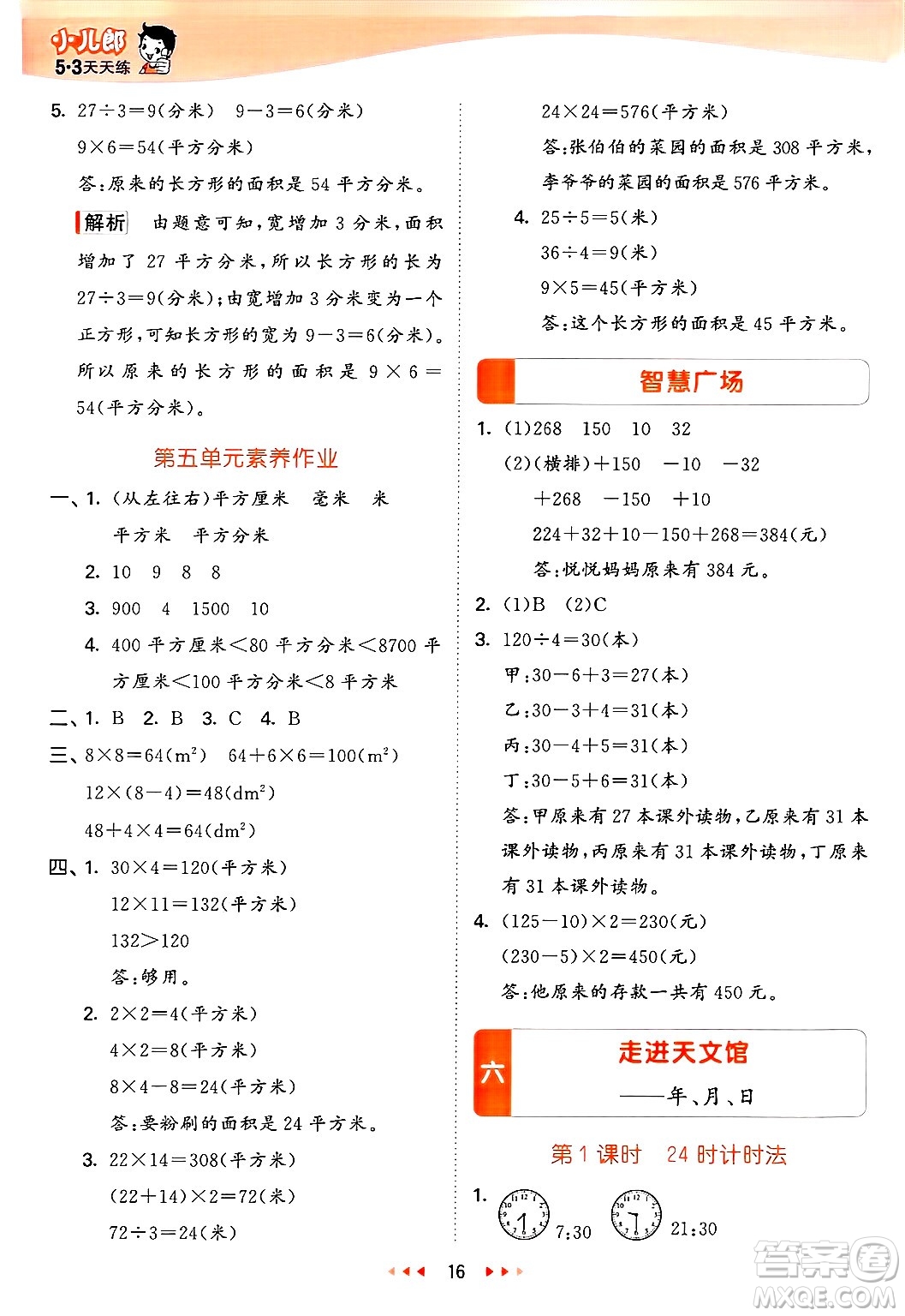 山東畫報(bào)出版社2025年春53天天練三年級(jí)數(shù)學(xué)下冊青島版答案