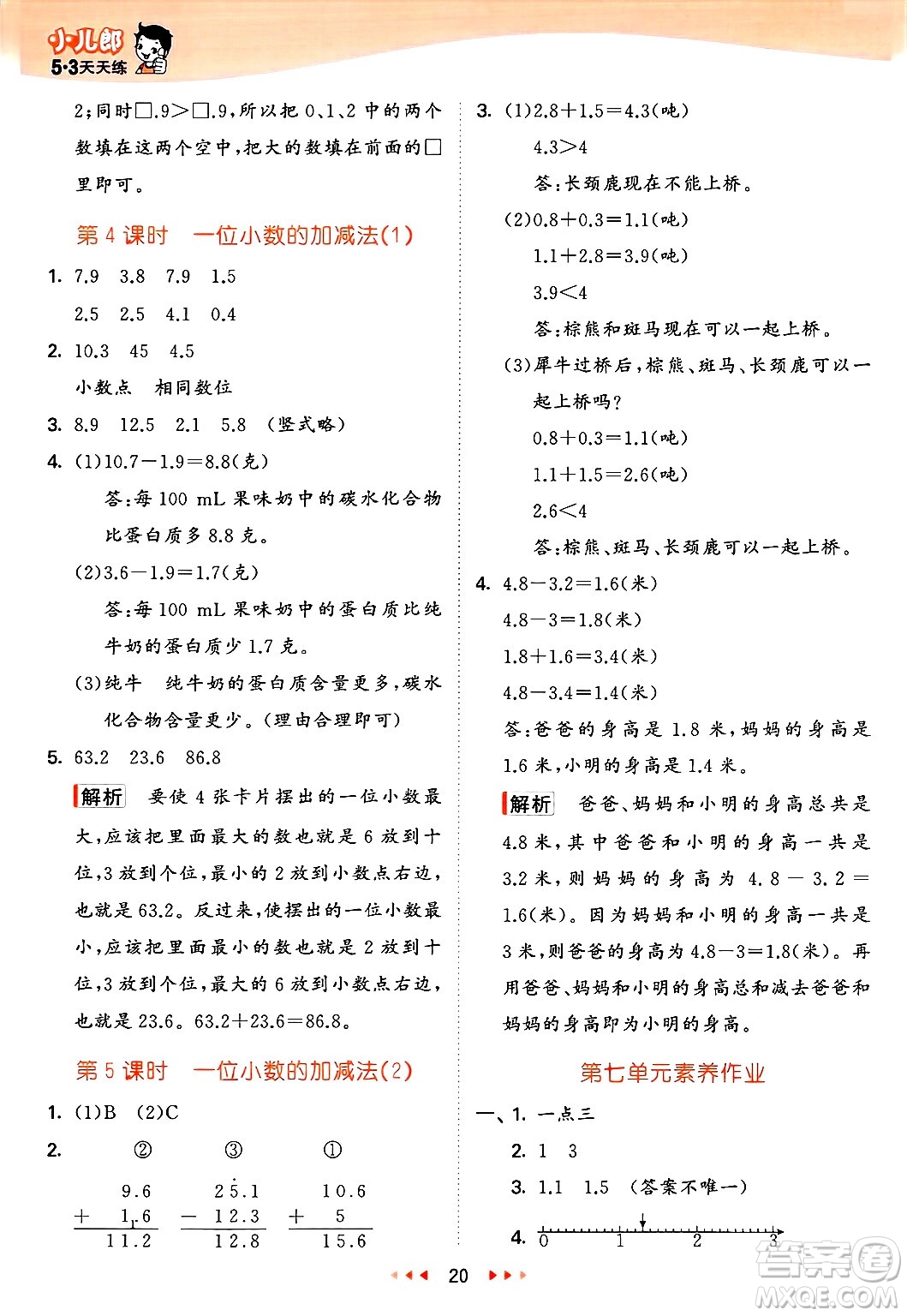 山東畫報(bào)出版社2025年春53天天練三年級(jí)數(shù)學(xué)下冊青島版答案