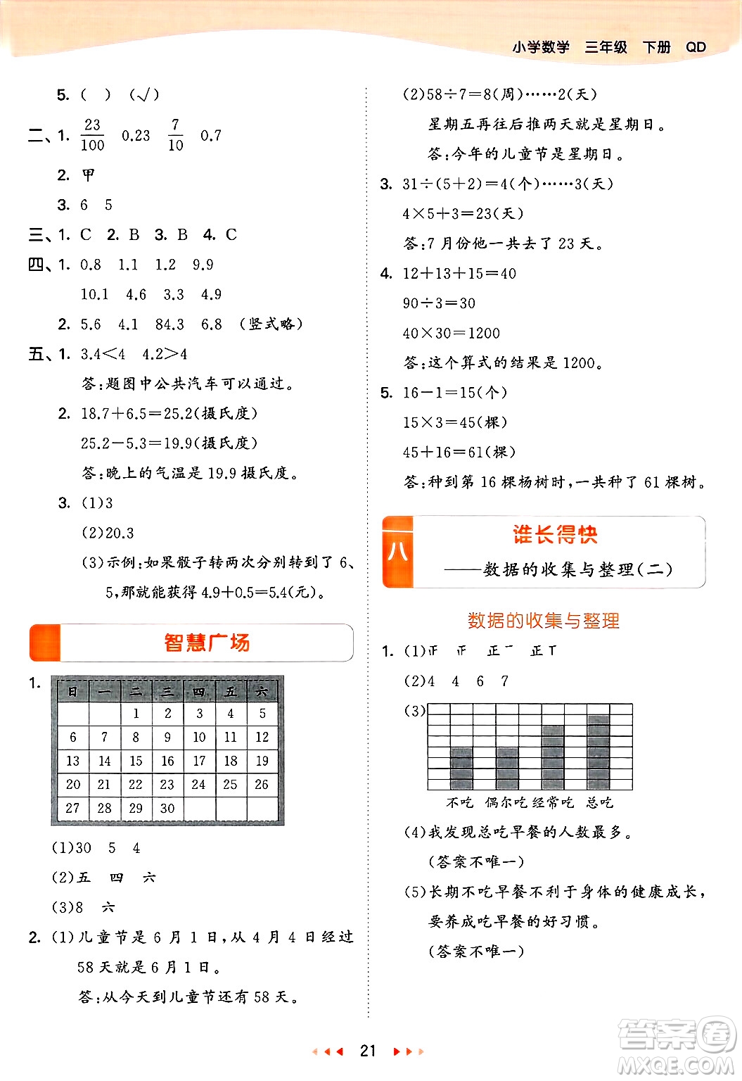 山東畫報(bào)出版社2025年春53天天練三年級(jí)數(shù)學(xué)下冊青島版答案