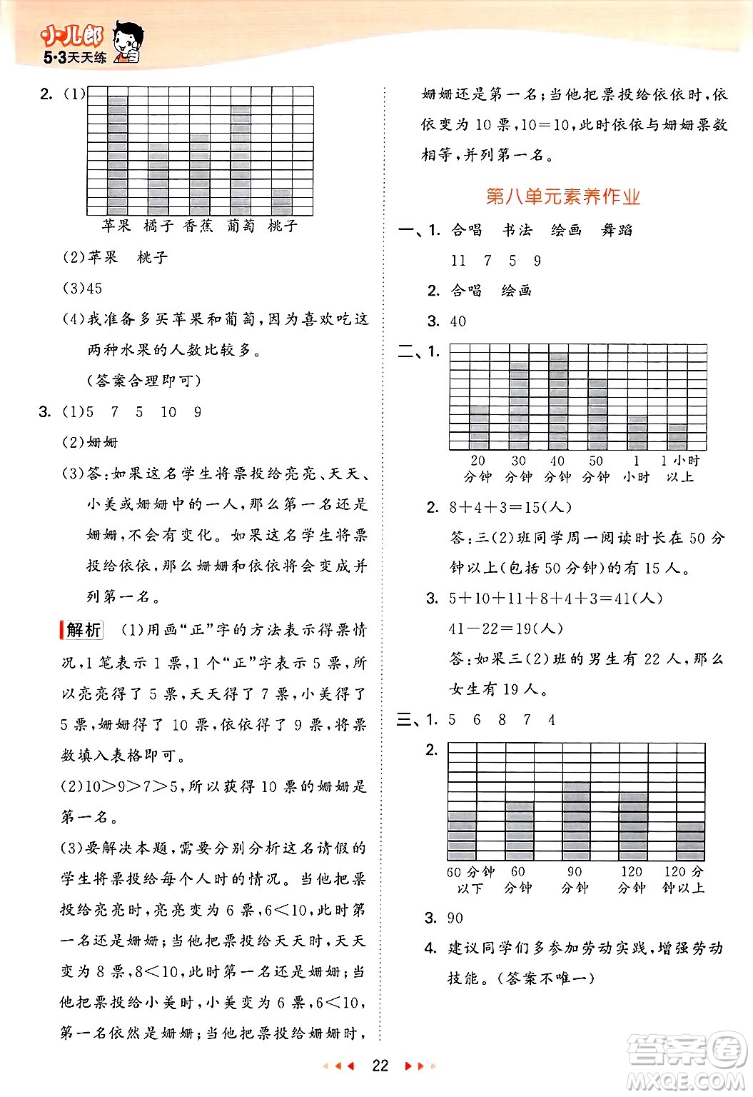 山東畫報(bào)出版社2025年春53天天練三年級(jí)數(shù)學(xué)下冊青島版答案