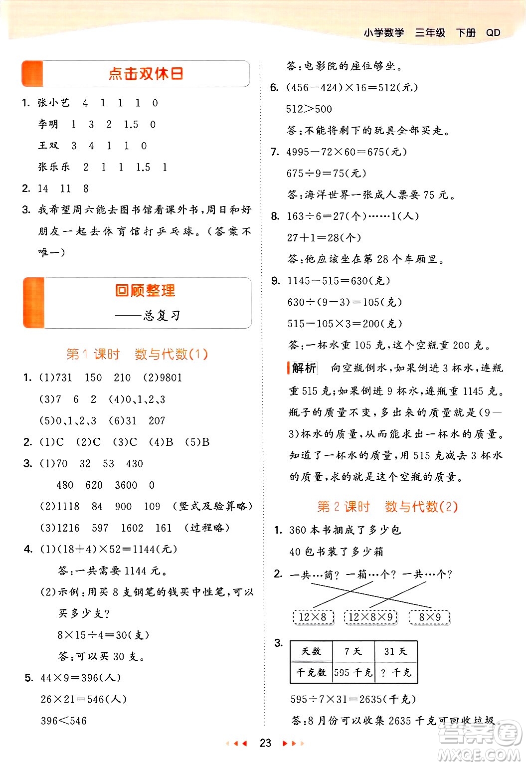 山東畫報(bào)出版社2025年春53天天練三年級(jí)數(shù)學(xué)下冊青島版答案