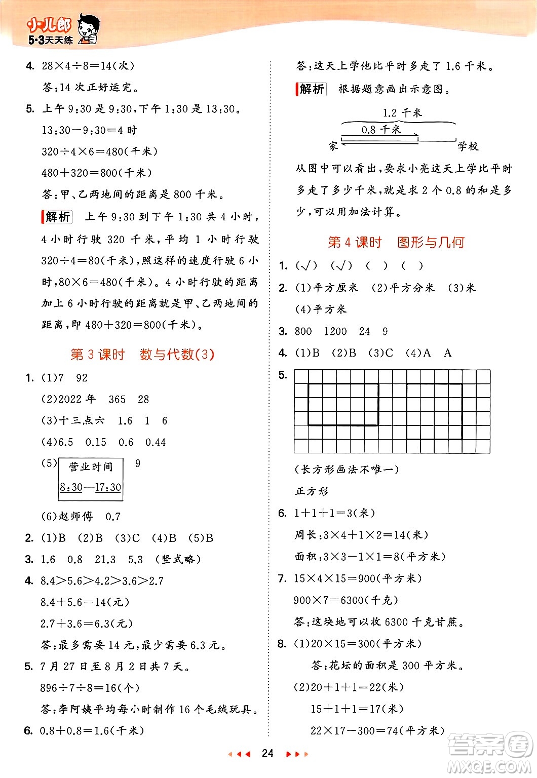 山東畫報(bào)出版社2025年春53天天練三年級(jí)數(shù)學(xué)下冊青島版答案