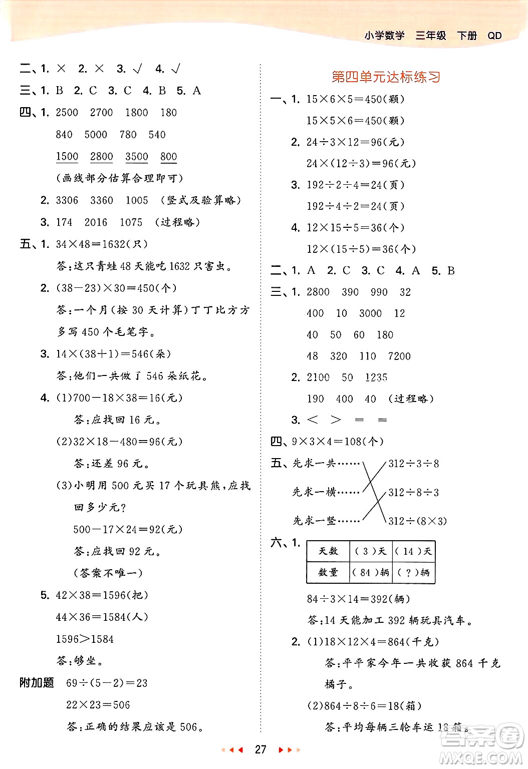山東畫報(bào)出版社2025年春53天天練三年級(jí)數(shù)學(xué)下冊青島版答案