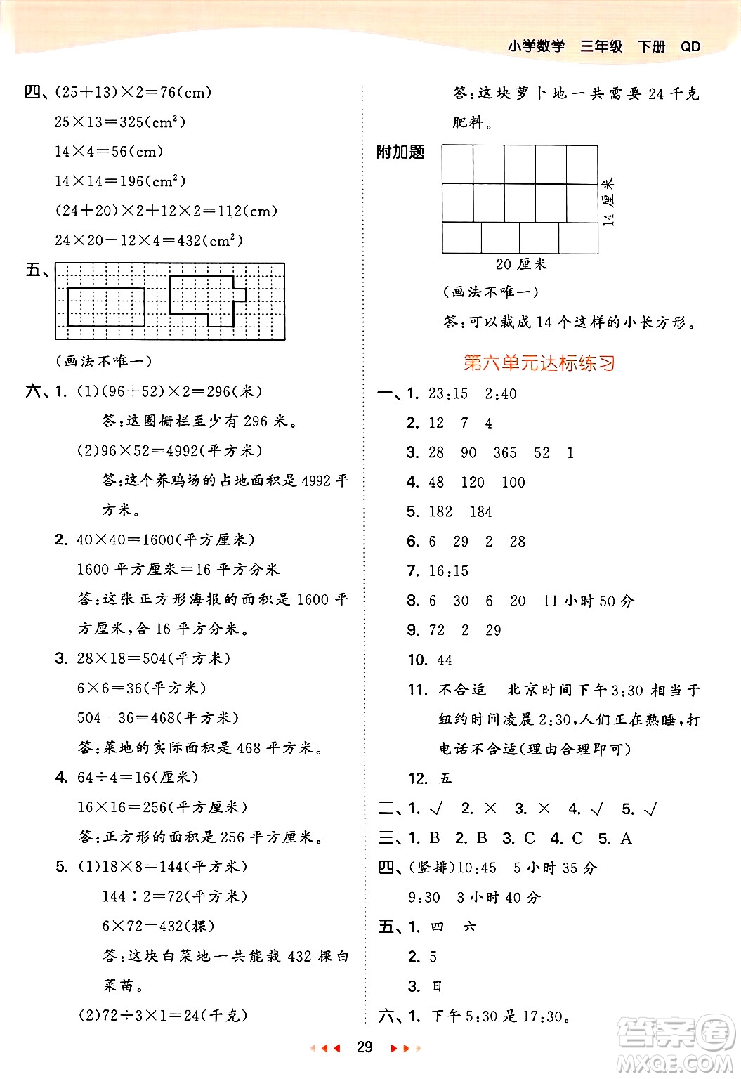 山東畫報(bào)出版社2025年春53天天練三年級(jí)數(shù)學(xué)下冊青島版答案