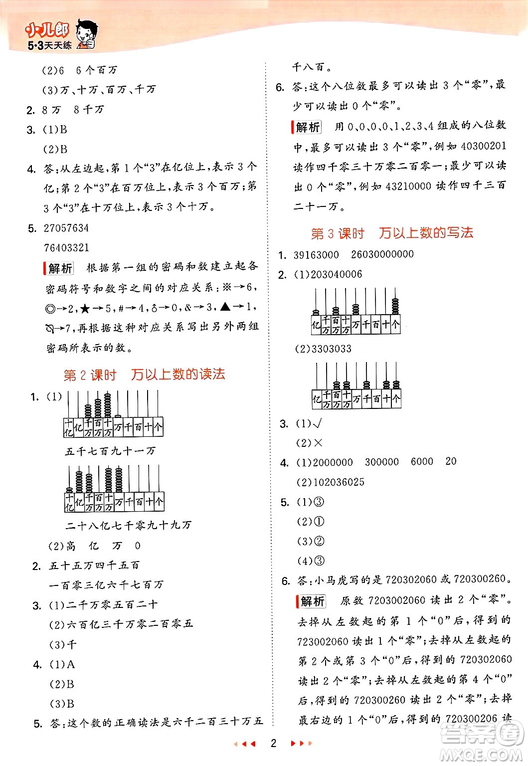 山東畫報出版社2025年春53天天練三年級數(shù)學下冊青島版五四制答案