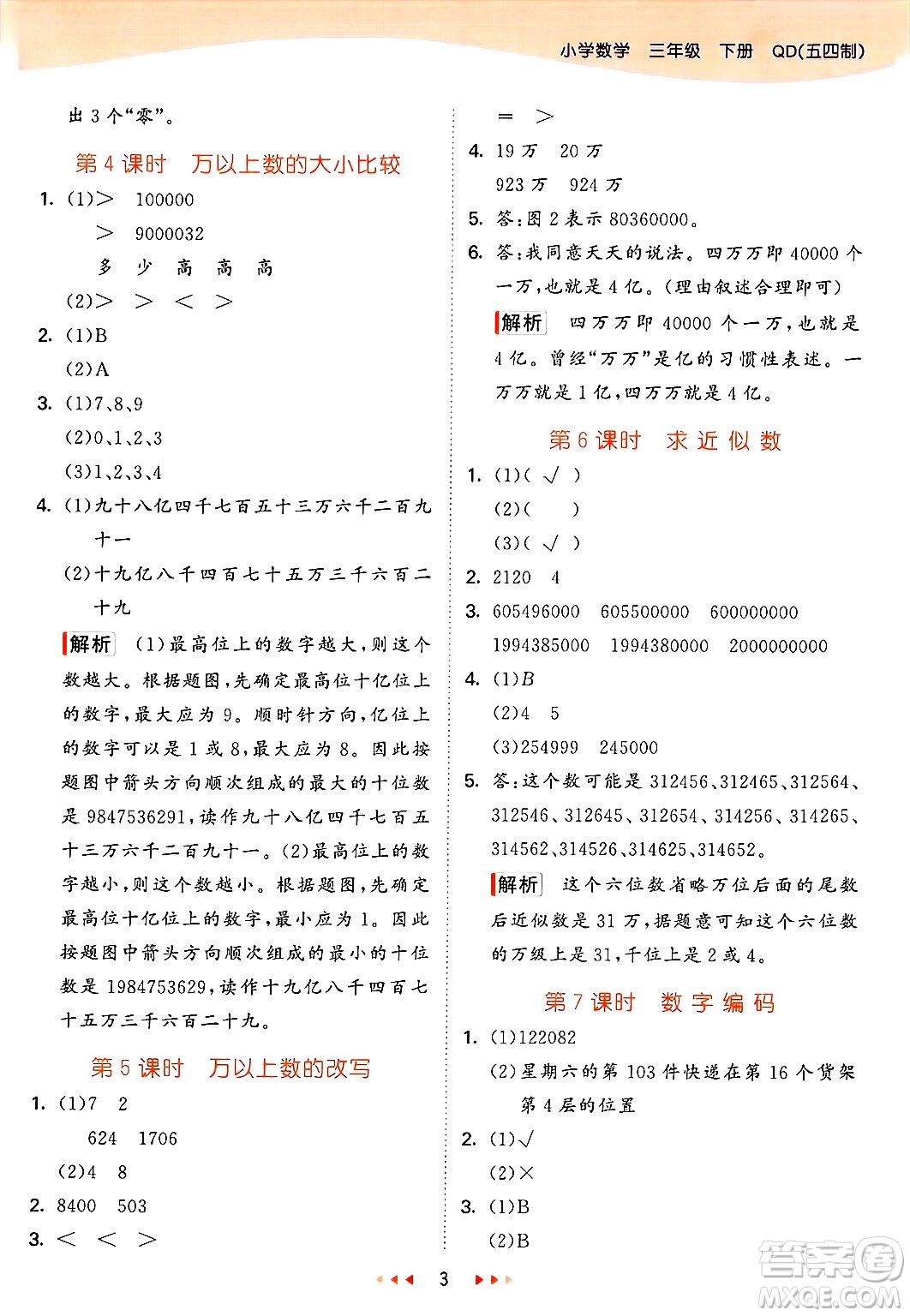 山東畫報出版社2025年春53天天練三年級數(shù)學下冊青島版五四制答案