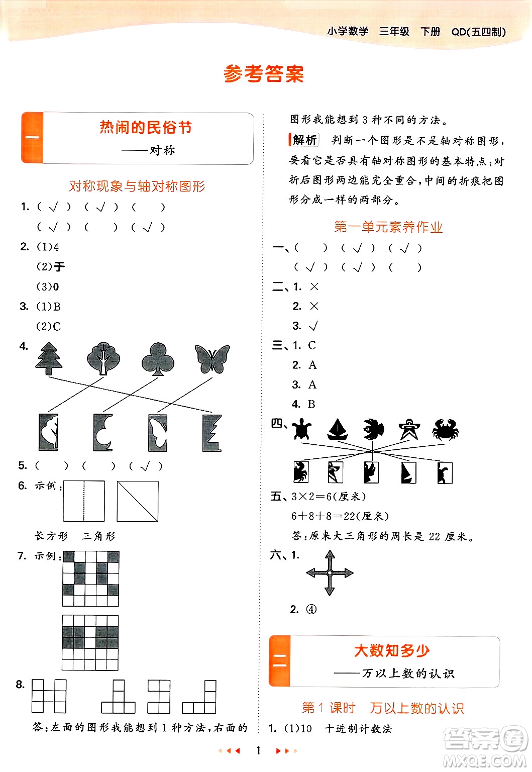山東畫報出版社2025年春53天天練三年級數(shù)學下冊青島版五四制答案