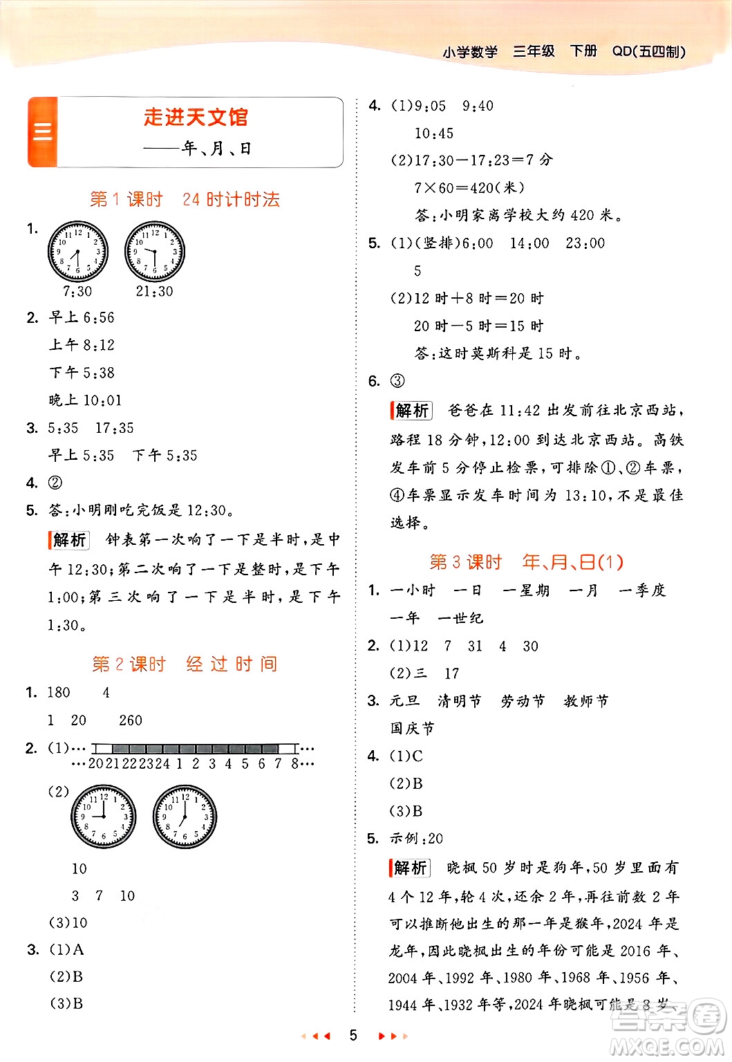 山東畫報出版社2025年春53天天練三年級數(shù)學下冊青島版五四制答案