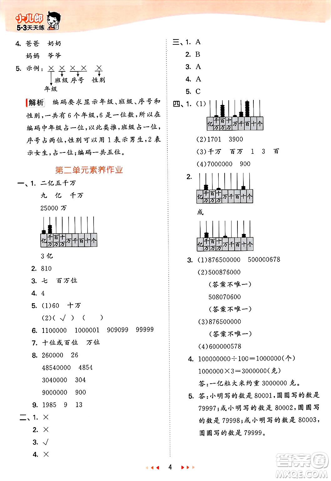 山東畫報出版社2025年春53天天練三年級數(shù)學下冊青島版五四制答案