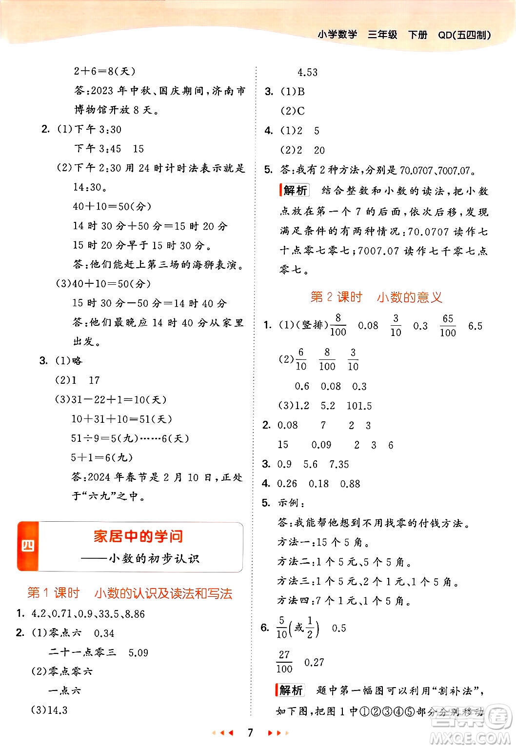 山東畫報出版社2025年春53天天練三年級數(shù)學下冊青島版五四制答案