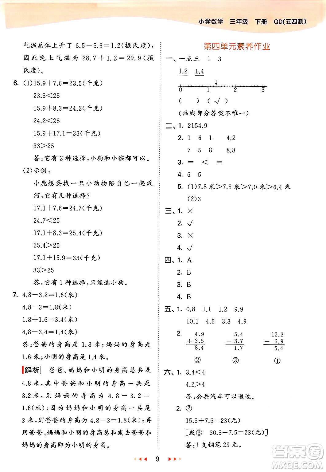 山東畫報出版社2025年春53天天練三年級數(shù)學下冊青島版五四制答案