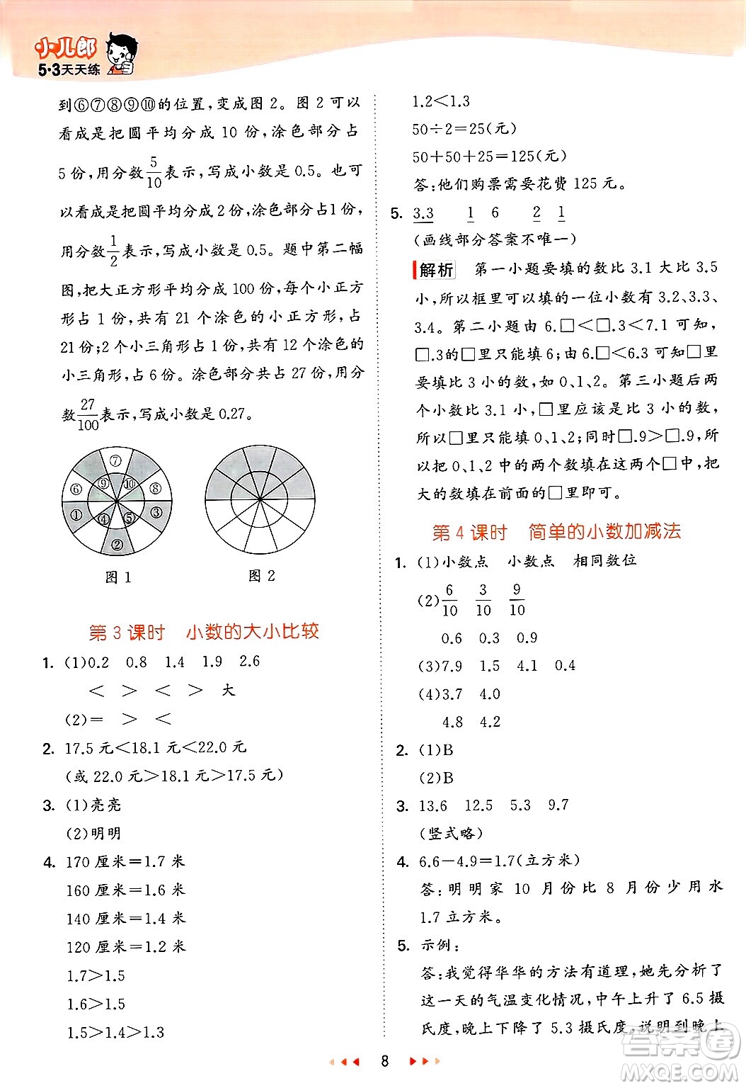 山東畫報出版社2025年春53天天練三年級數(shù)學下冊青島版五四制答案