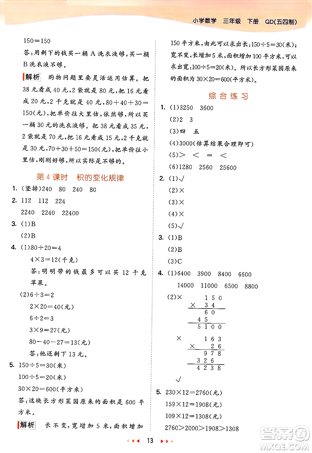 山東畫報出版社2025年春53天天練三年級數(shù)學下冊青島版五四制答案