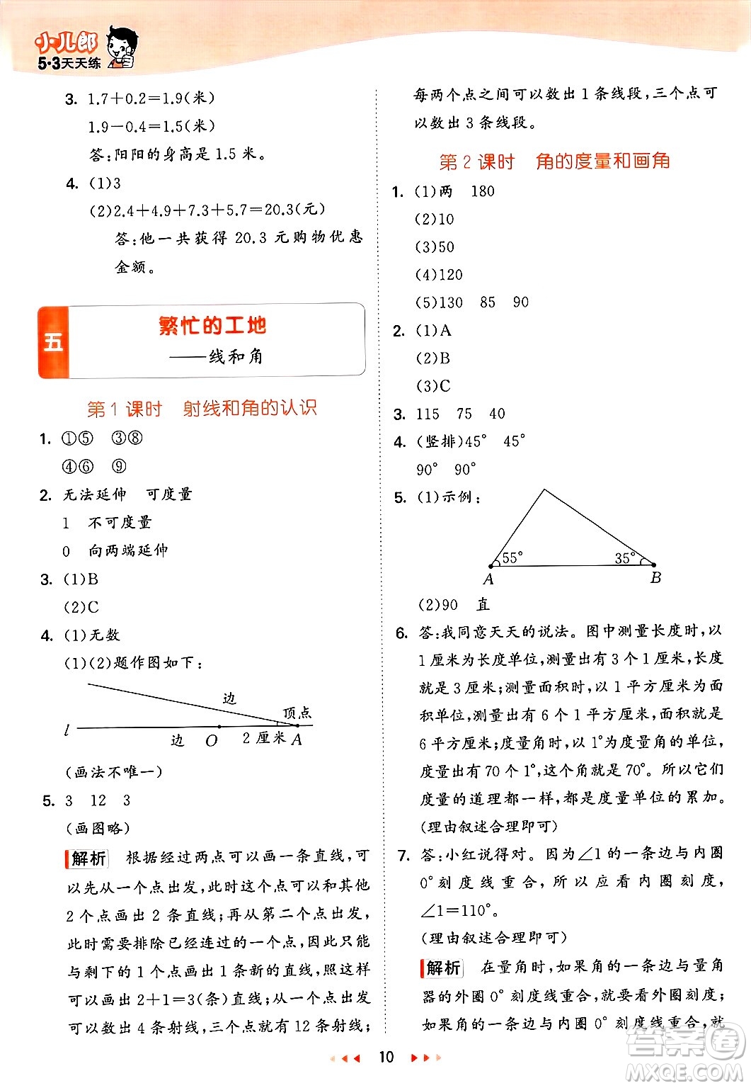 山東畫報出版社2025年春53天天練三年級數(shù)學下冊青島版五四制答案