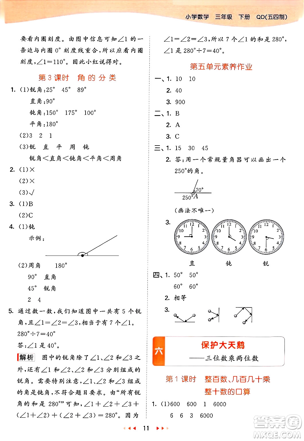 山東畫報出版社2025年春53天天練三年級數(shù)學下冊青島版五四制答案