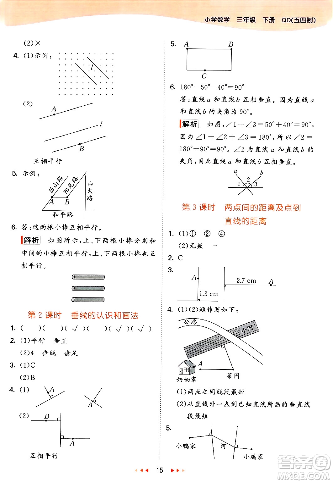 山東畫報出版社2025年春53天天練三年級數(shù)學下冊青島版五四制答案