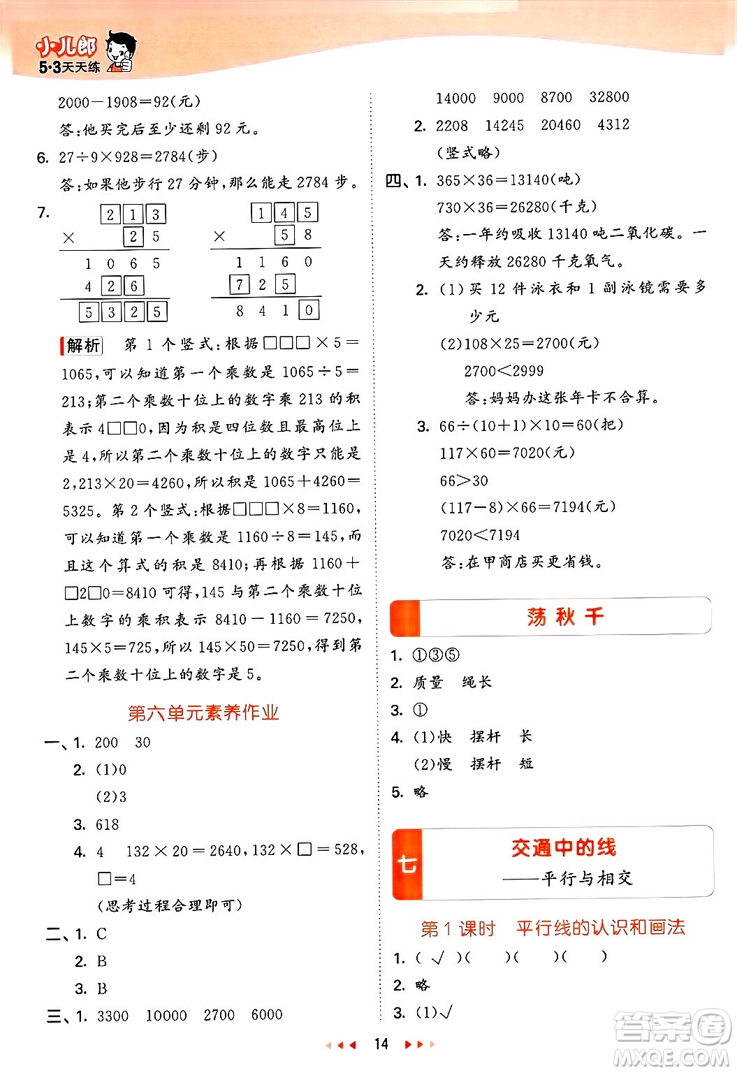 山東畫報出版社2025年春53天天練三年級數(shù)學下冊青島版五四制答案