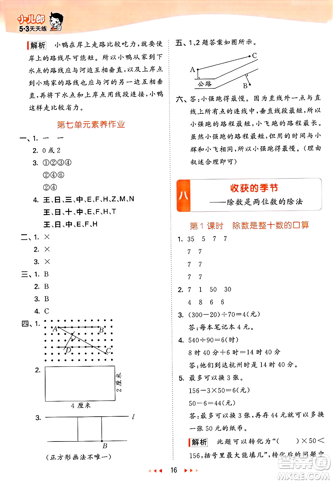 山東畫報出版社2025年春53天天練三年級數(shù)學下冊青島版五四制答案