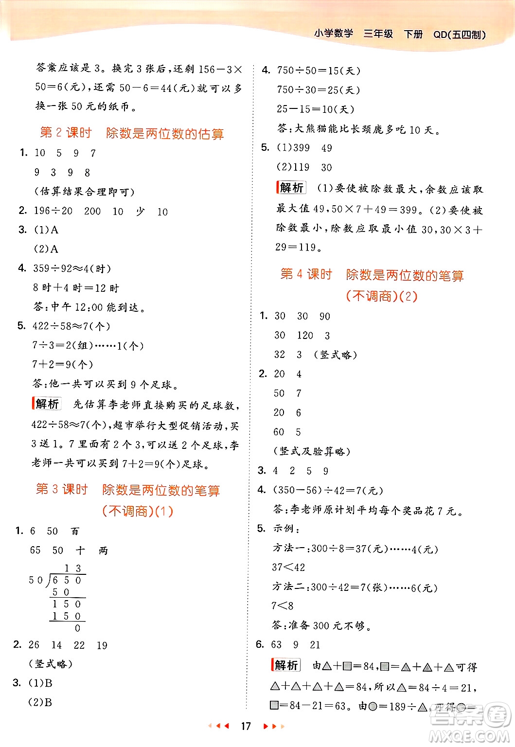 山東畫報出版社2025年春53天天練三年級數(shù)學下冊青島版五四制答案
