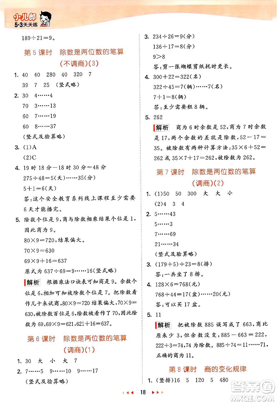 山東畫報出版社2025年春53天天練三年級數(shù)學下冊青島版五四制答案
