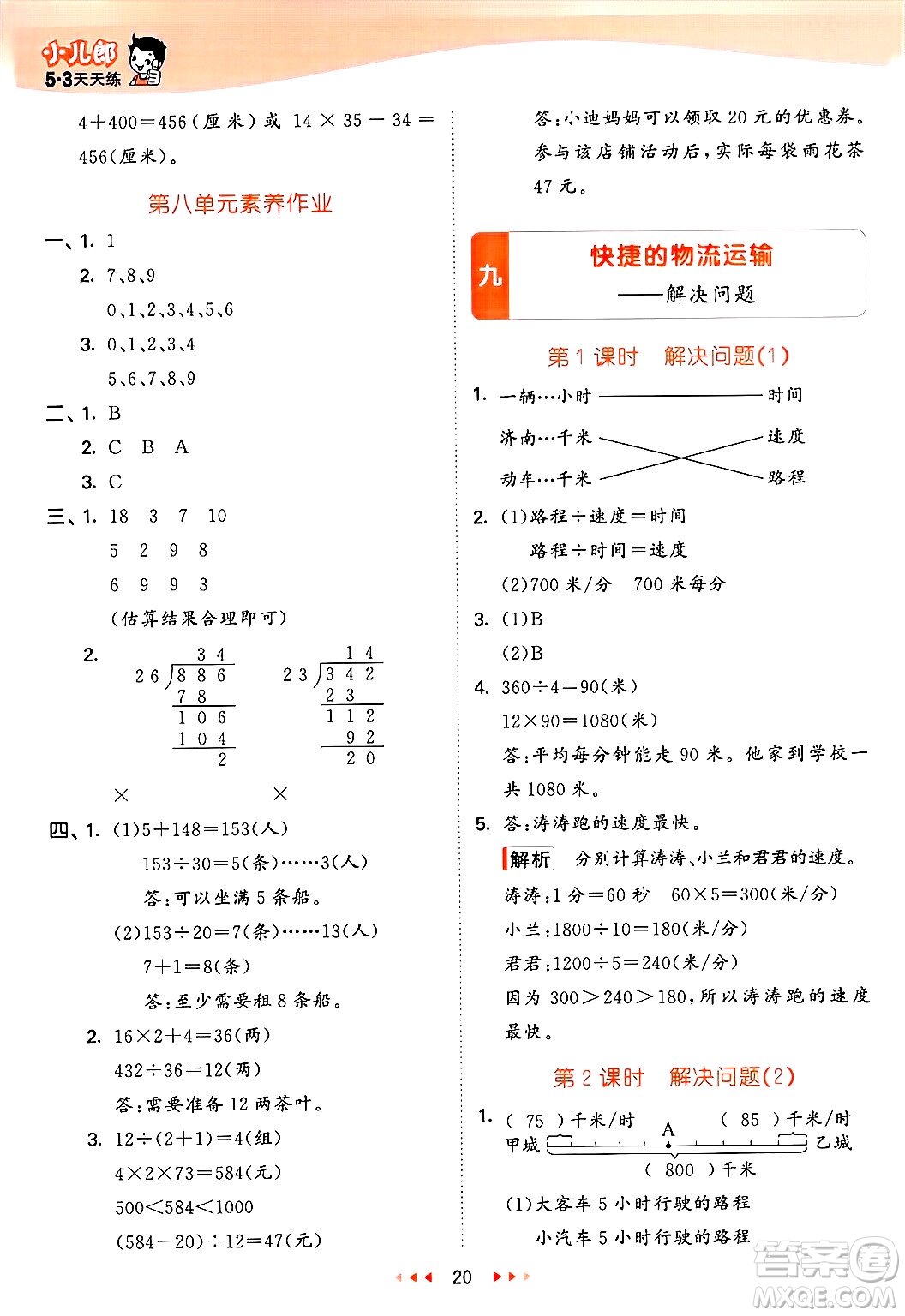 山東畫報出版社2025年春53天天練三年級數(shù)學下冊青島版五四制答案