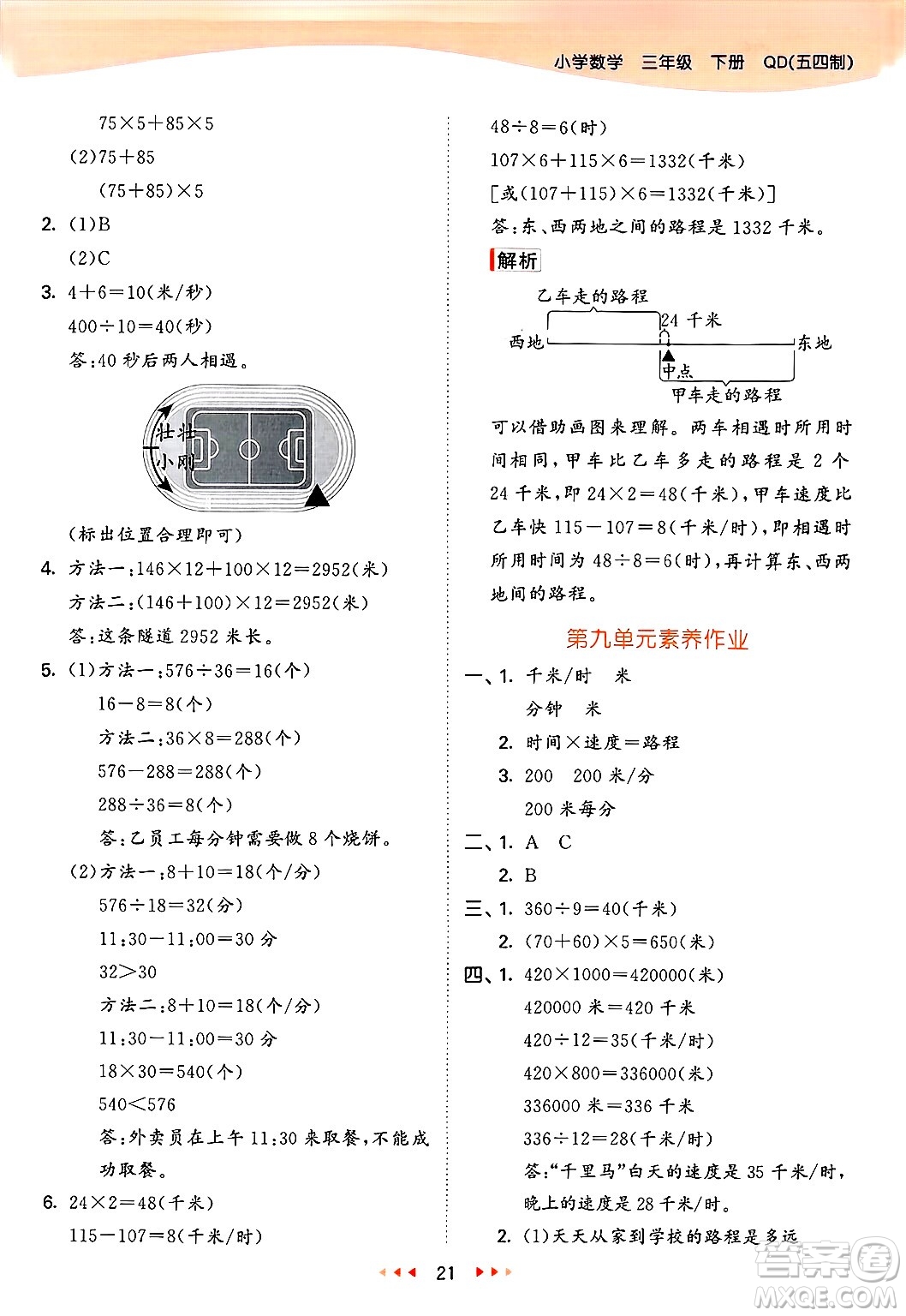 山東畫報出版社2025年春53天天練三年級數(shù)學下冊青島版五四制答案