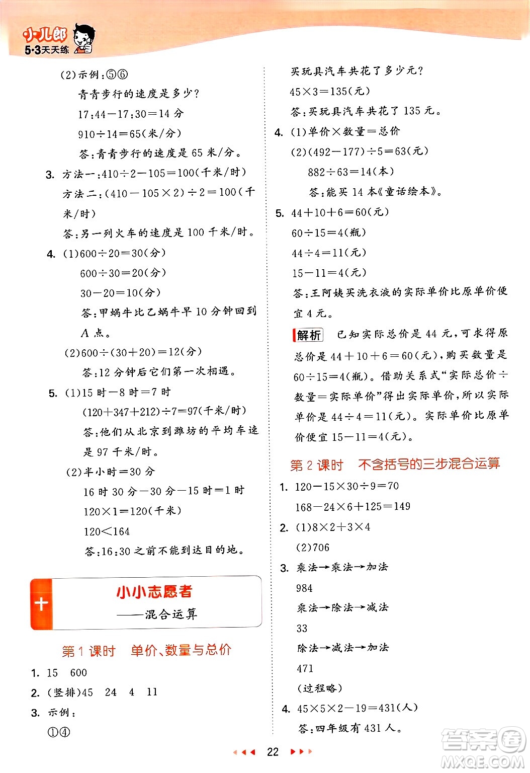 山東畫報出版社2025年春53天天練三年級數(shù)學下冊青島版五四制答案