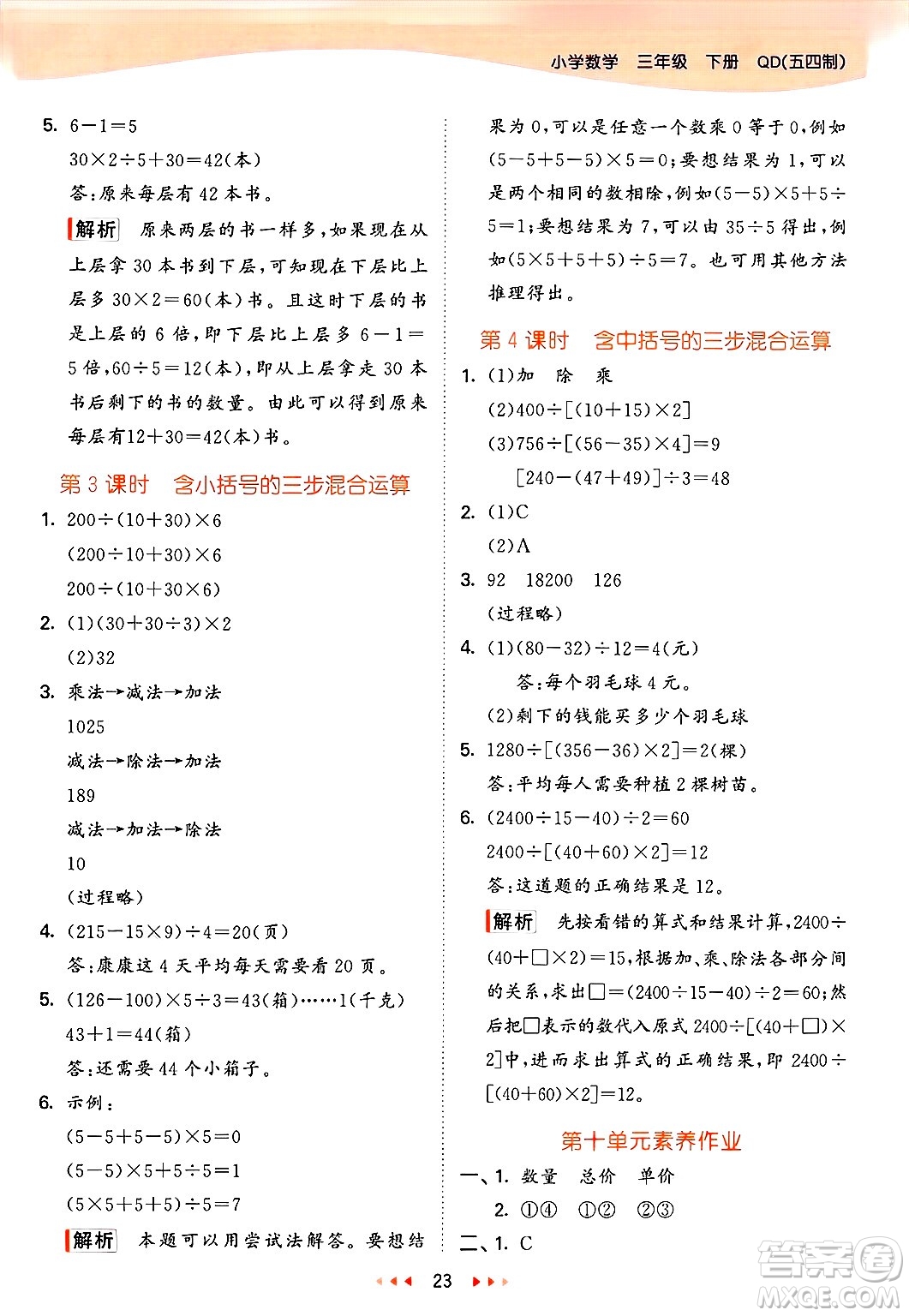 山東畫報出版社2025年春53天天練三年級數(shù)學下冊青島版五四制答案