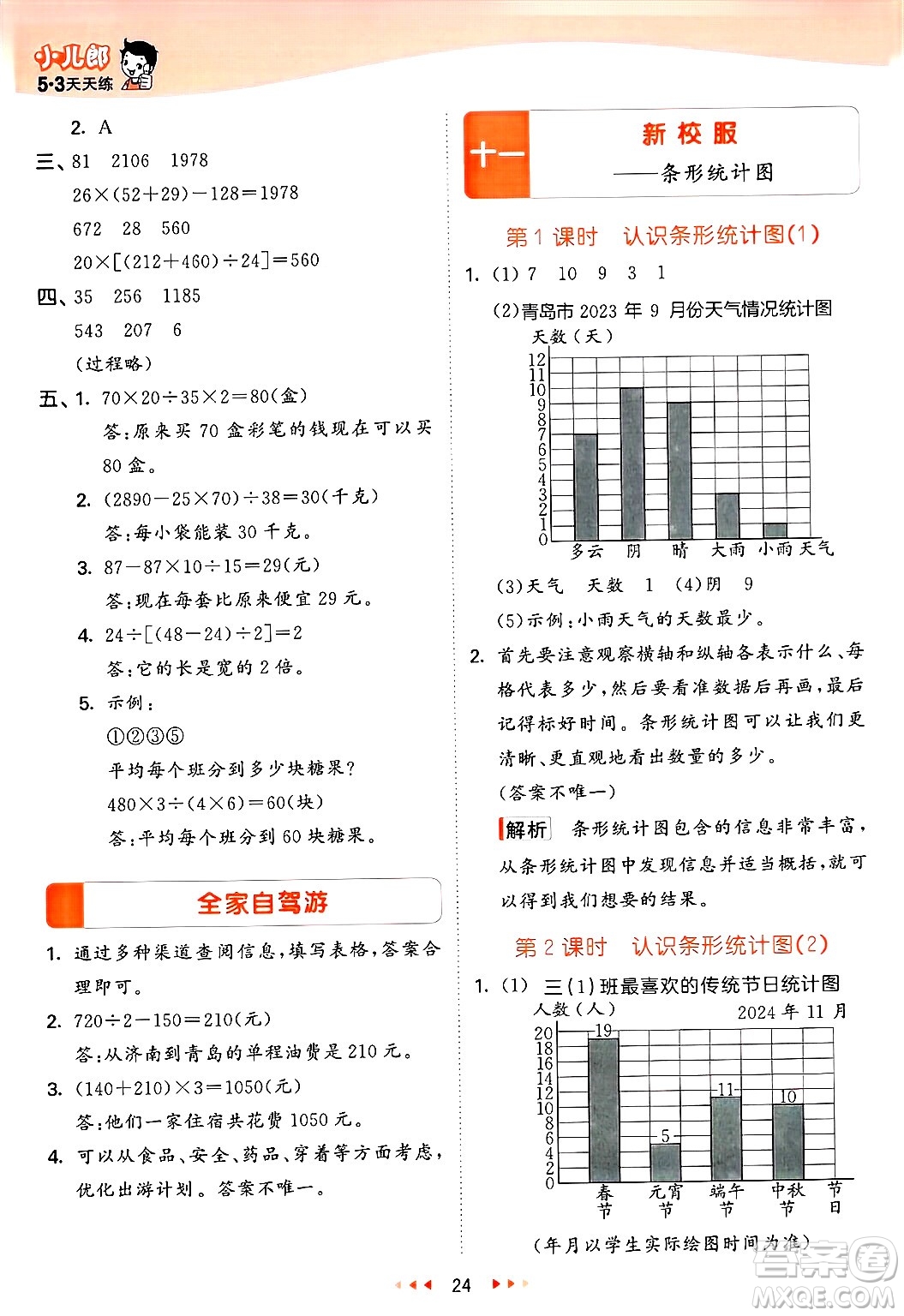 山東畫報出版社2025年春53天天練三年級數(shù)學下冊青島版五四制答案