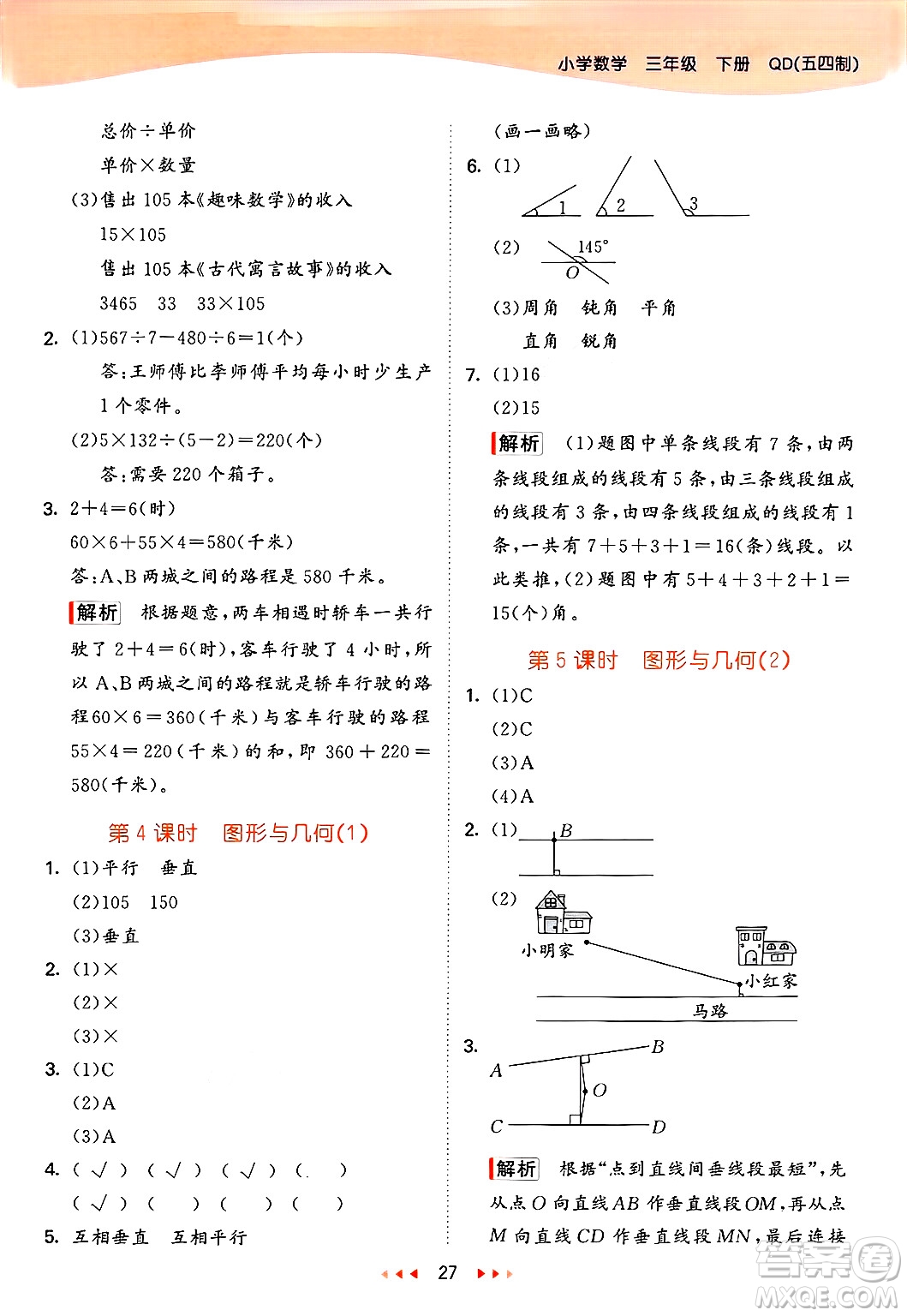 山東畫報出版社2025年春53天天練三年級數(shù)學下冊青島版五四制答案