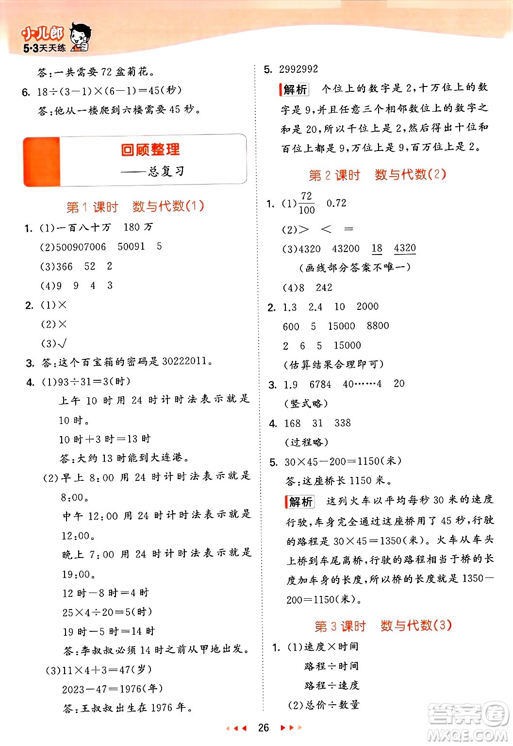 山東畫報出版社2025年春53天天練三年級數(shù)學下冊青島版五四制答案