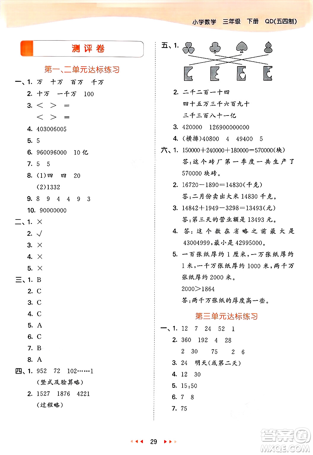 山東畫報出版社2025年春53天天練三年級數(shù)學下冊青島版五四制答案