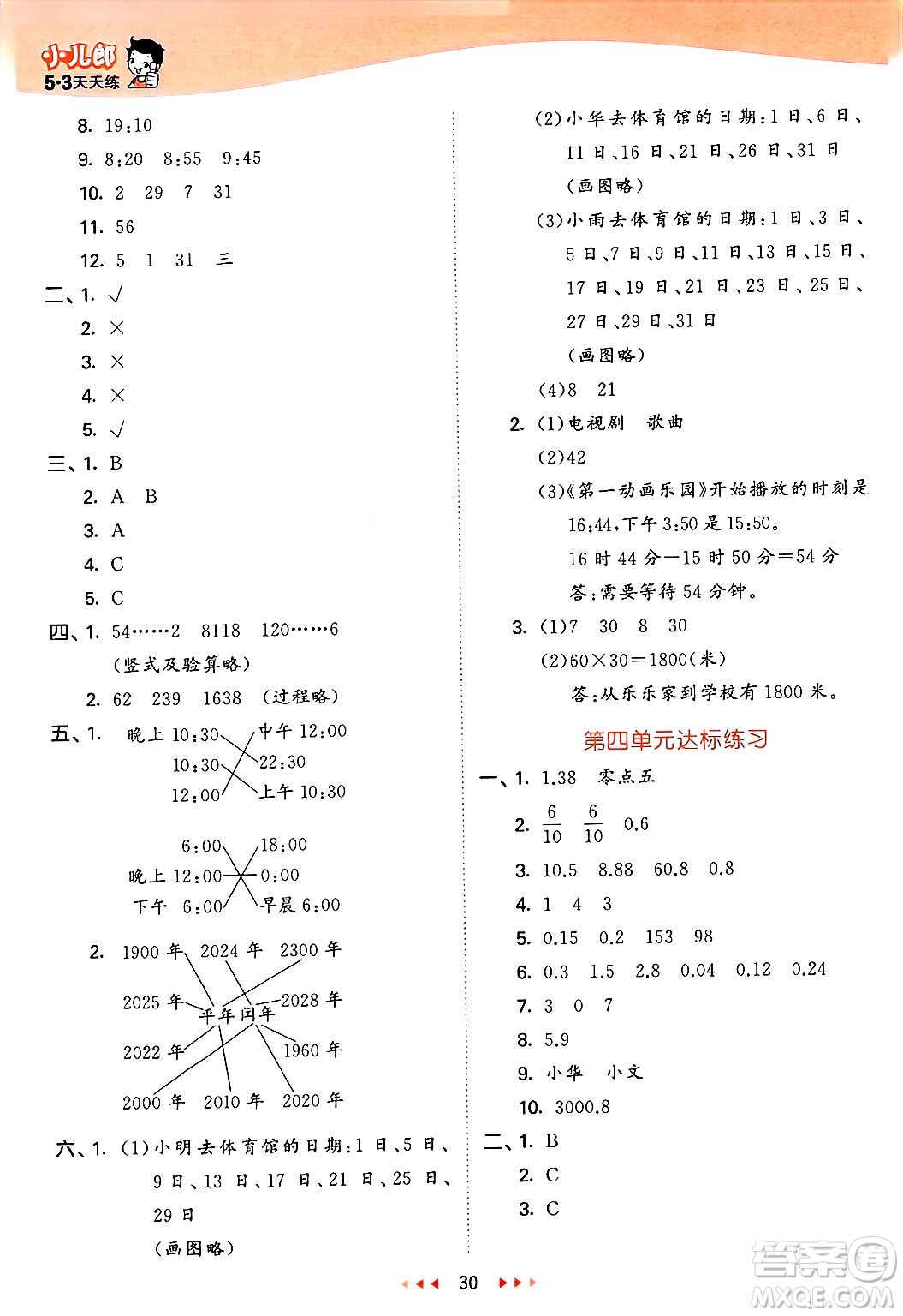 山東畫報出版社2025年春53天天練三年級數(shù)學下冊青島版五四制答案
