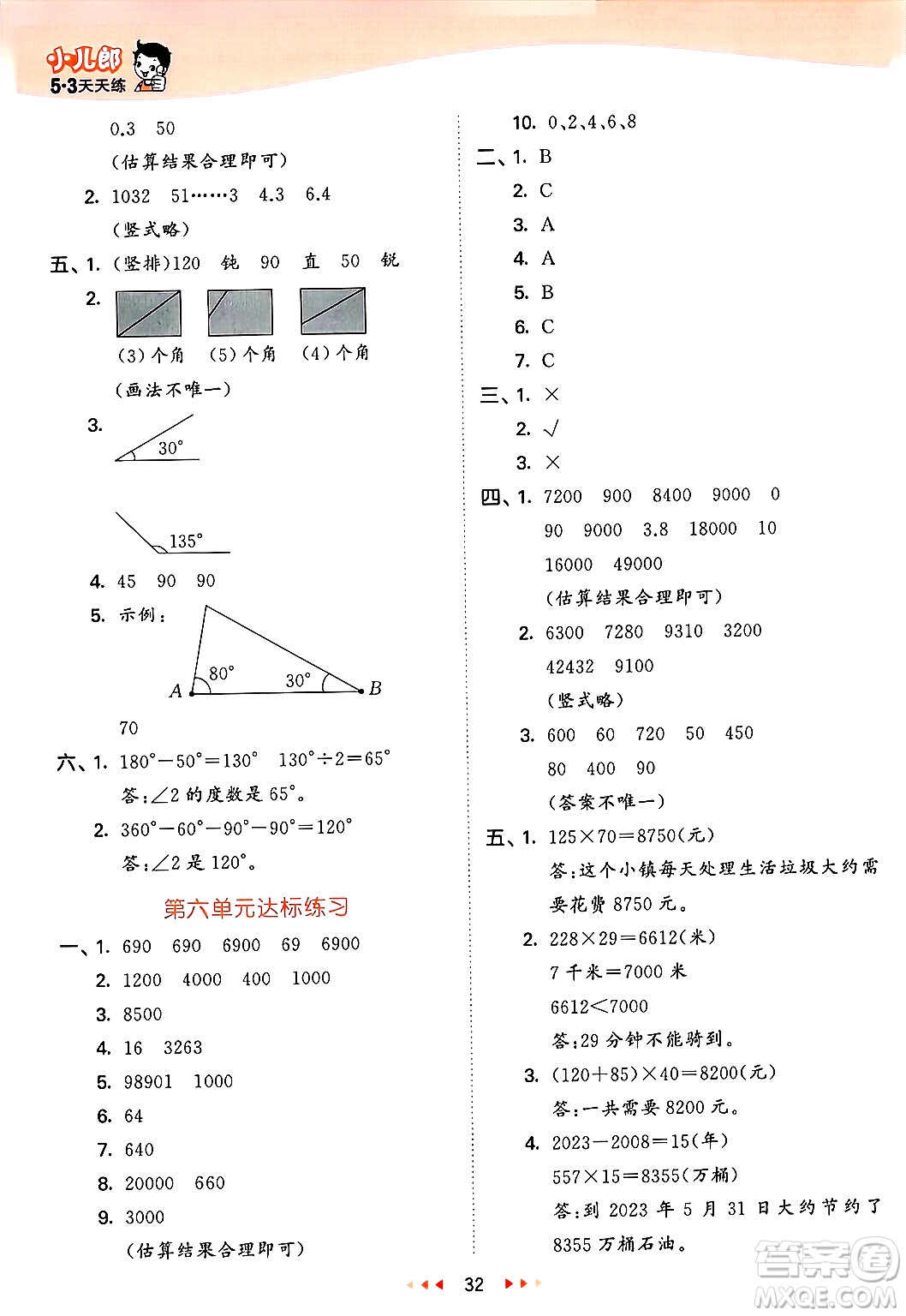 山東畫報出版社2025年春53天天練三年級數(shù)學下冊青島版五四制答案