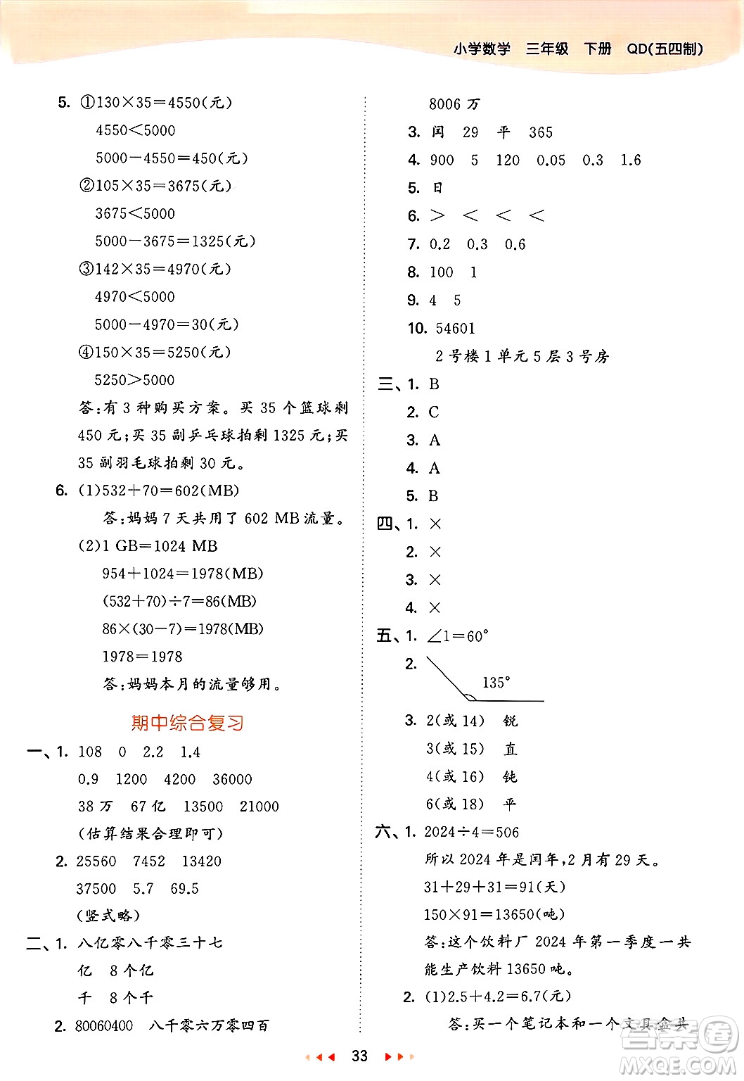山東畫報出版社2025年春53天天練三年級數(shù)學下冊青島版五四制答案