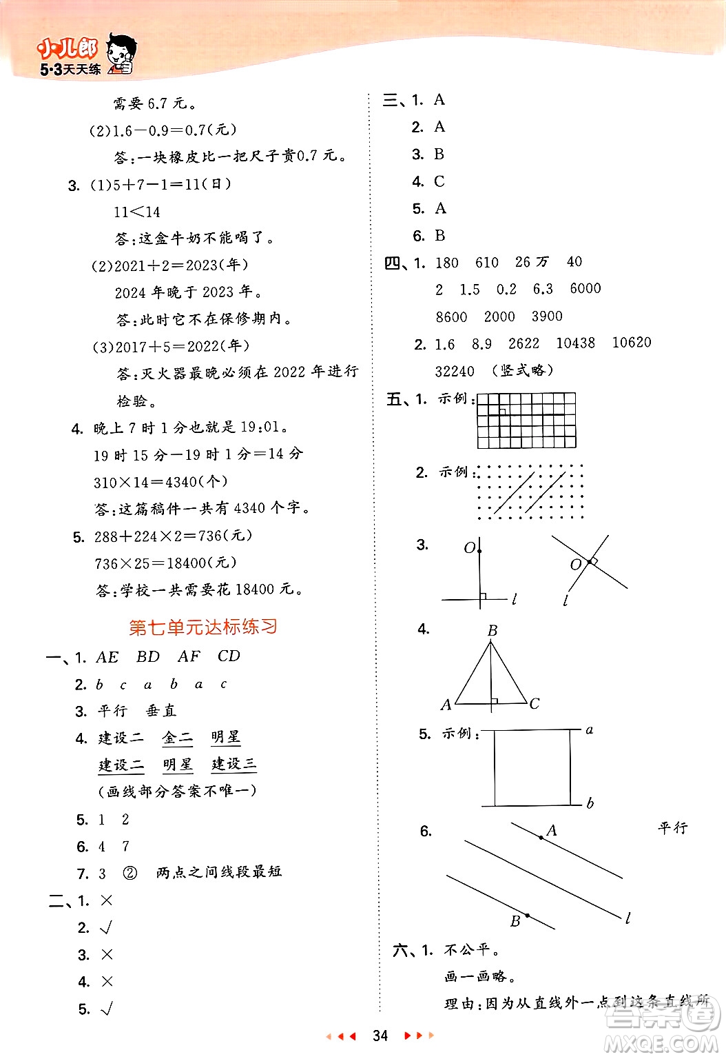 山東畫報出版社2025年春53天天練三年級數(shù)學下冊青島版五四制答案