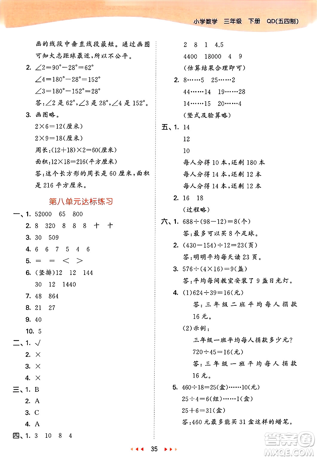 山東畫報出版社2025年春53天天練三年級數(shù)學下冊青島版五四制答案