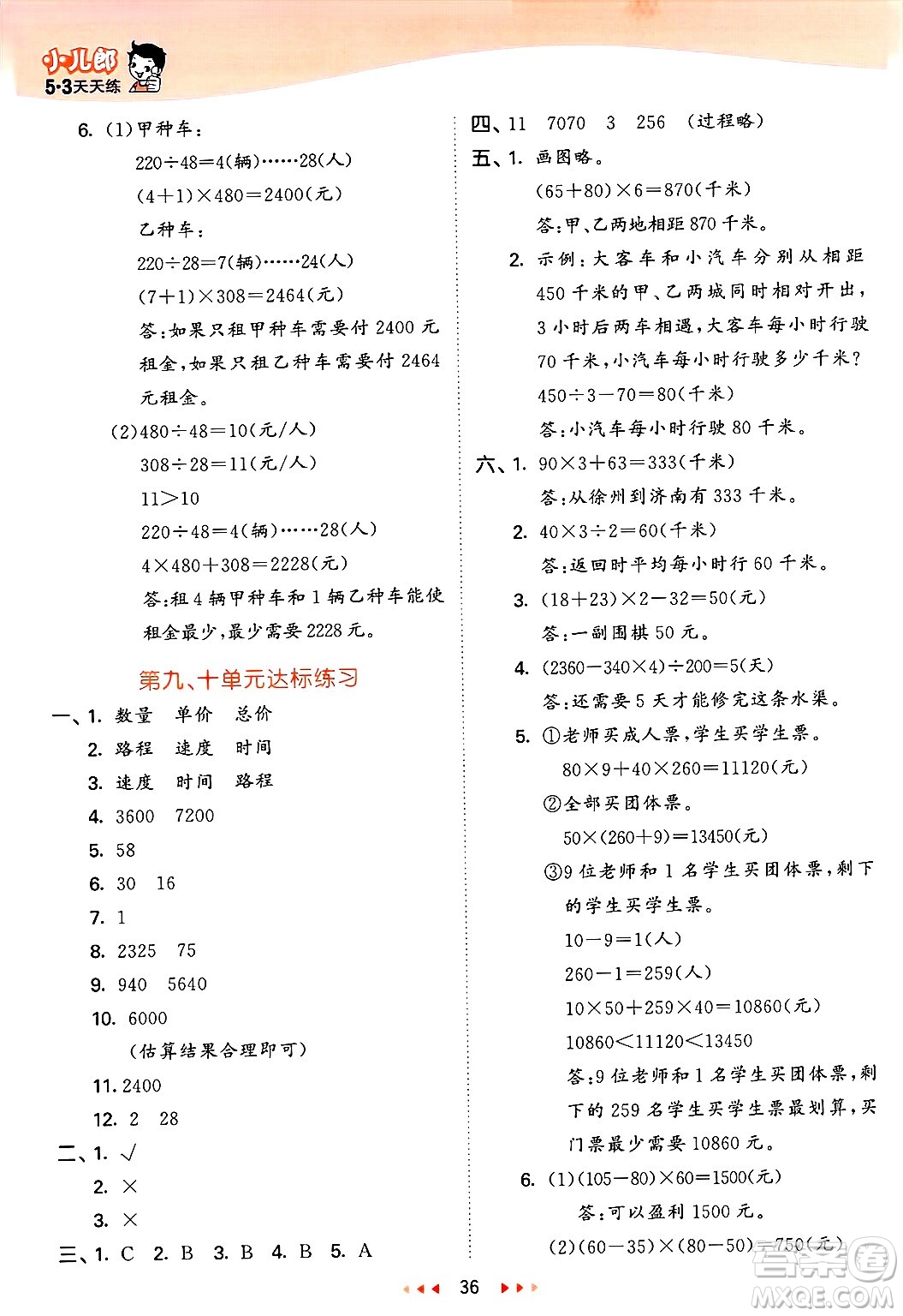 山東畫報出版社2025年春53天天練三年級數(shù)學下冊青島版五四制答案
